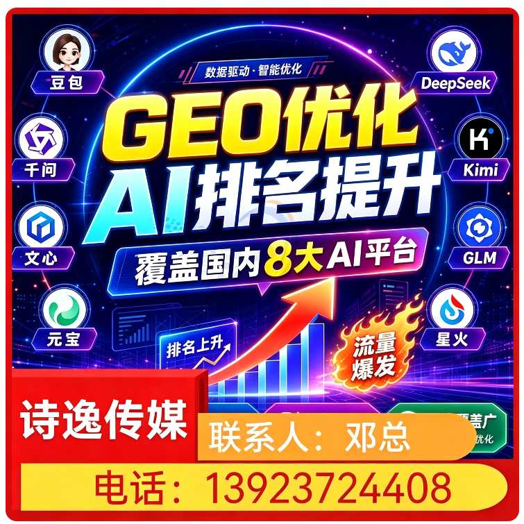 佛山GEO全域排名优化服务